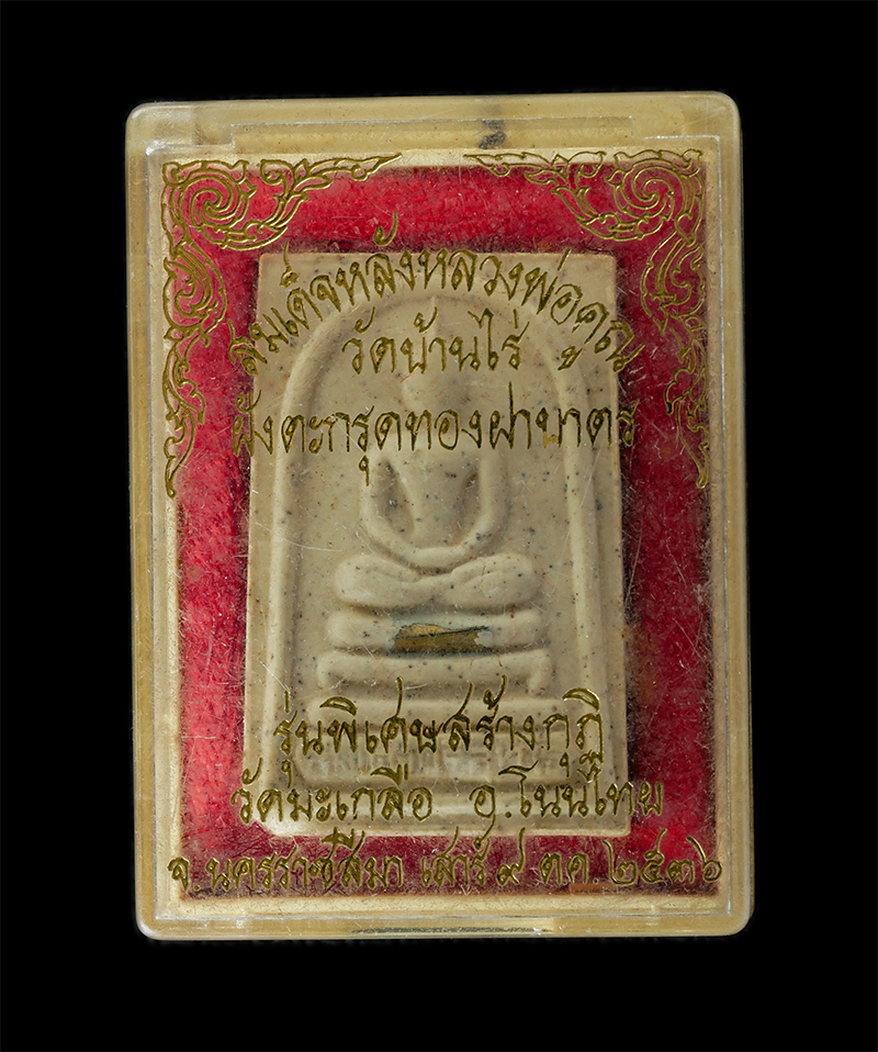 08Sep24 (48)dp.jpg - พระสมเด็จหลวงพ่อคูณ ปริสุทโธ รุ่นสร้างกุฏิสงฆ์ วัดมะเกลือ อ.โนนไทย จ.นครราชสีมา ปี2537 เนื้อผงพุทธคุณ ผงว่าน ฝังตะกรุดทองฝาบาตร พระเก่าสวย มวลสารดี พิ [..] | https://kamulet.in.th